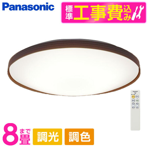 PANASONIC LGC31158K 標準設置工事セット [LED シーリングライト (～8畳 天井直付型 (昼光色～電球色) 調光・調色・カチットF) リモコン付き]｜総合通販PREMOA 店