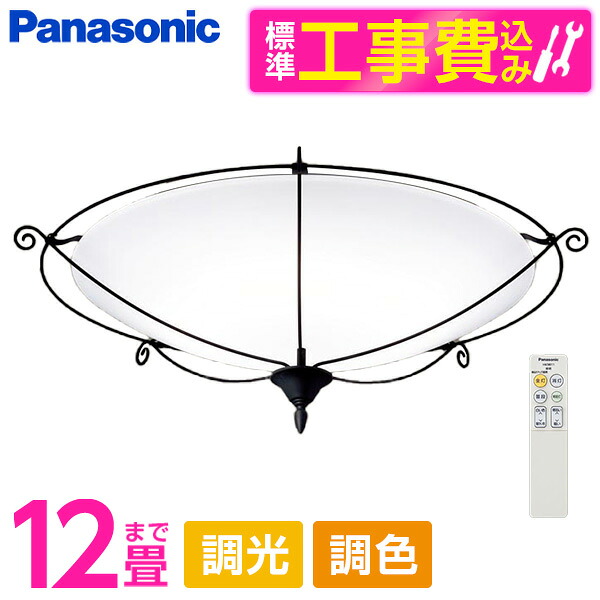 PANASONIC LGC51140K 標準設置工事セット [LED シーリングライト (～12畳 天井直付型 (昼光色～電球色) 調光・調色・カチットF) リモコン付き]｜総合通販PREMOA 店
