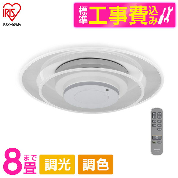 アイリスオーヤマ CEA-A08DLPW 標準設置工事セット LEDシーリングライト パネルライト 8畳
