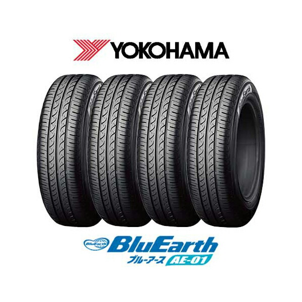 ヨコハマ　ブルーアースAE01　145/80R13　4本　送料込み ヨコハマタイヤ BluEarth AE-01 145/80R13 75S すべてコミコミ4
