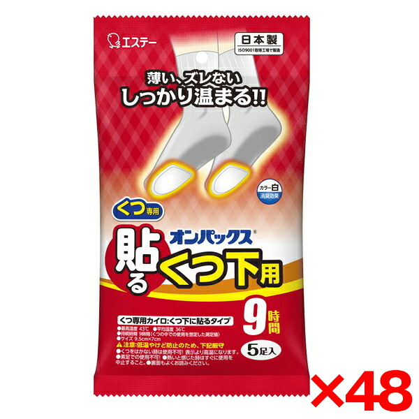 【48個セット】 カイロ エステー オンパックス 貼るくつ下用 白 5P 暖かい