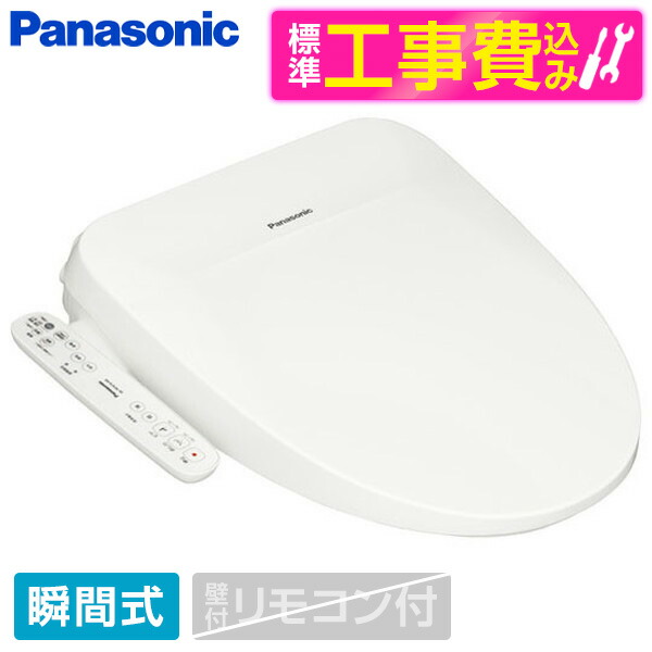 【標準設置工事セット】 PANASONIC DL-PSTK10-WS ホワイト ビューティ・トワレ PSTKシリーズ [温水洗浄便座 (瞬間式)] 便座 工事込み 瞬間式
