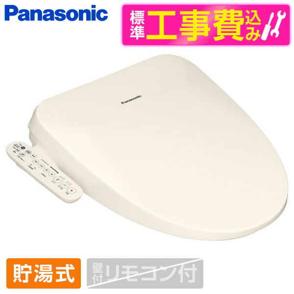 【標準設置工事セット】 PANASONIC DL-ESX10-CP パステルアイボリー ビューティ・トワレ ESXシリーズ [温水洗浄便座 (貯湯式)] 便座 工事込み 貯湯式