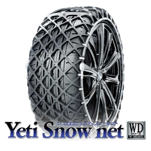YETI-ENG イエティスノーネット 6280WD YETI-ENG [非金属タイヤチェーンラバー製高性能スノーネット] メーカー直送｜総合通販PREMOA 店