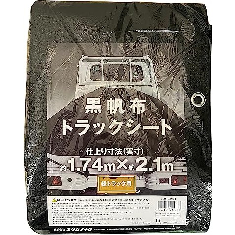 ブラック帆布トラック シート H-BK1 1.74X2.1M ユタカメイク