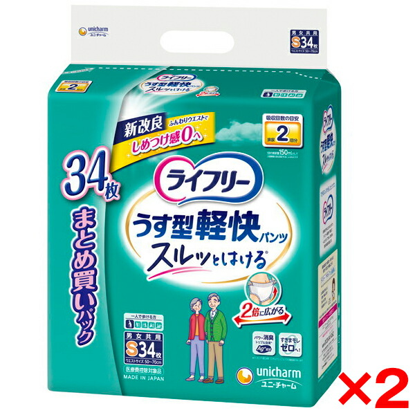 【2個セット】ユニチャーム ライフリ- うす型軽快パンツ S 34枚