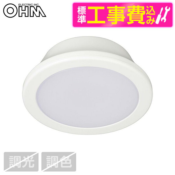 オーム電機 LE-Y14DG-W 標準設置工事セット [LEDミニシーリングライト100形 1450ルーメン 昼光色]
