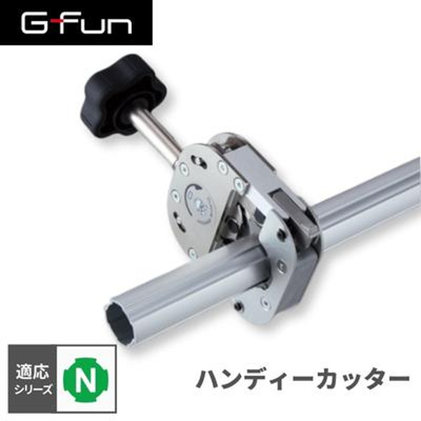 G-Fun Nシリーズ ハンディーカッター DIY 組み立て アルミ 軽量 パーツ 収納 棚 ラック キッチン ワゴン 机 デスク インテリア 車内収納 枠 フレーム ジョイント SGF-0329 SUS GFun メーカー直送｜総合通販PREMOA 店