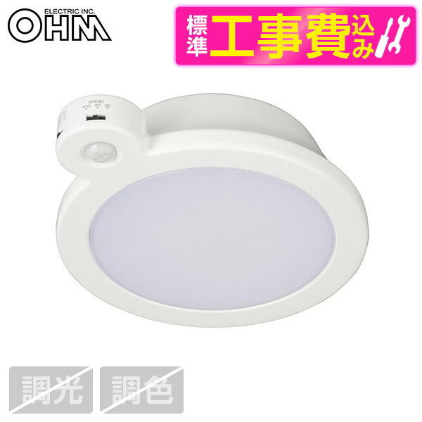オーム電機 LE-Y9DG-W-PIR 標準設置工事セット [LEDミニシーリングライト センサー付き 60形 960ルーメン 昼光色]｜総合通販PREMOA 店