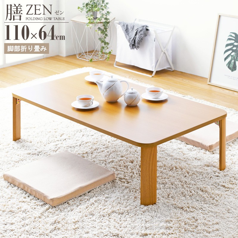 木製の座卓　脚が折りたたみ可能 座卓 折りたたみ 120cm 木製 和室対応 リビング おしゃれ なぐり