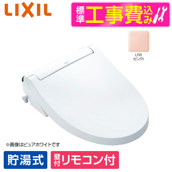 【標準設置工事セット】LIXIL CW-KA31 LR8 ピンク INAX KAシリーズ [温水洗浄便座 (貯湯式)] 便座 工事込み 貯湯式 39,819円