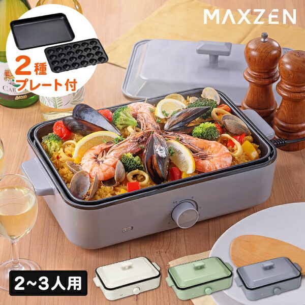 電気 ホットプレート たこ焼き器 コンパクト シンプル プレート2種 一人用 ラクラクお手入れ おしゃれ 最大250℃ 無段階調整 たこ焼きプレート 平面プレート ホワイト ブルー グリーン MAXZEN MHP120LT01 マクスゼン