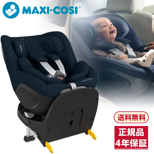 マイカ360 プロ オーセンティックブルー マキシコシ QNY8549477110 [チャイルドシート (新生児～4歳頃まで)] 【保証期間：4年】