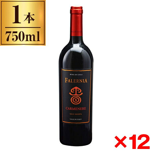 【12本セット】カルムネール グラン・レセルバ / ビーニャ ファレルニア 750ml メーカー直送