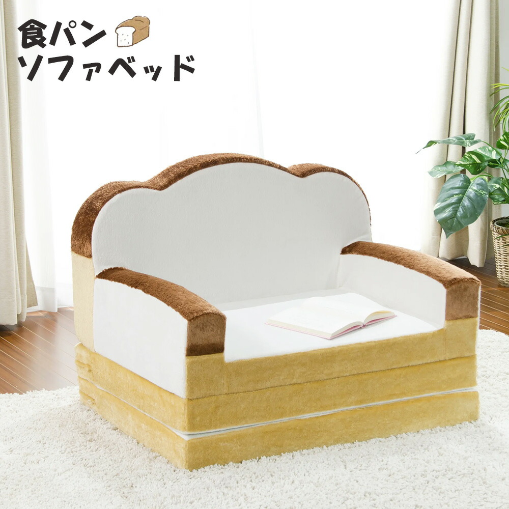 食パン型ソファベッド 低反発 キッズ imgrc0092126342.jpg