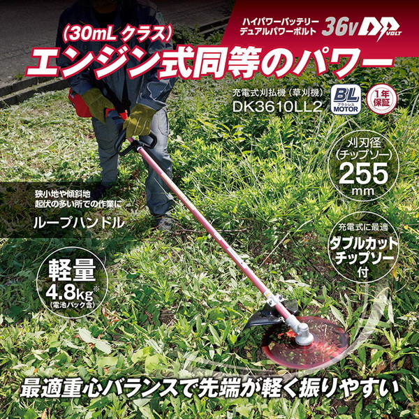 DK3610LL2 661601A 京セラ [36V充電式刈払機 ループハンドル]｜総合通販PREMOA 店