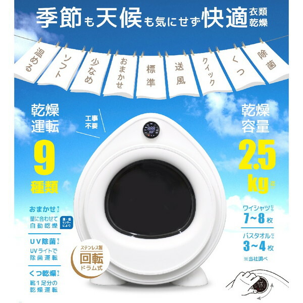 衣料乾燥機2.5Kg VS-H030  23年製 Amazon | SeatheStars 小型衣類乾燥機 2.5kg ステンレスドラム