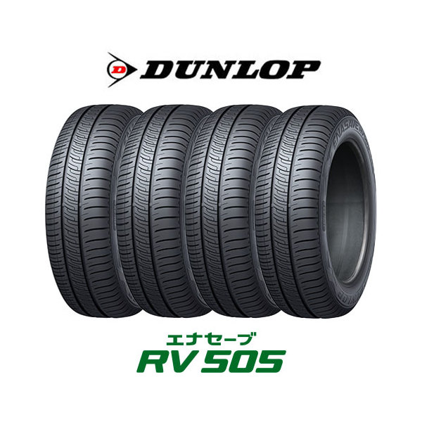 4本セット DUNLOP ダンロップ エナセーブ RV505 205/55R17 95V XL タイヤ単品 メーカー直送｜総合通販PREMOA 店