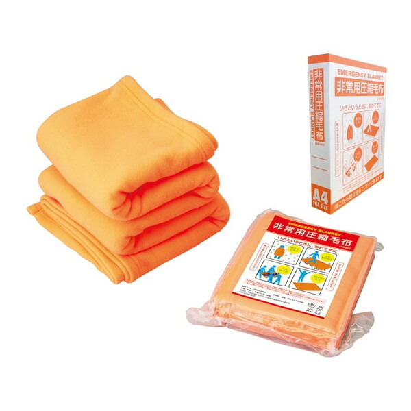 楽天市場】非常用 圧縮毛布 18個(1c/s)(0953501) 災害時 防寒
