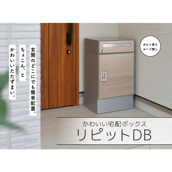 324501110 リピット DB ポスト有り タモ ユニソン メーカー直送｜総合通販PREMOA 店