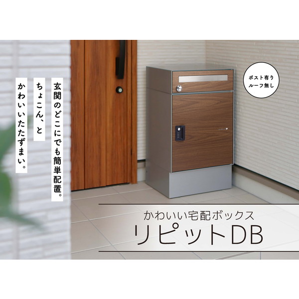324501210 リピット DB ポスト有り ウォールナット ユニソン メーカー直送|総合通販PREMOA 店