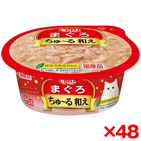 【48個セット】いなばペットフード CIAO ちゅ～る和えカップ まぐろ 猫 ウェットフード キャットフード ウェット カップ ちゅーる チュール ちゅーる和え まぐろ
