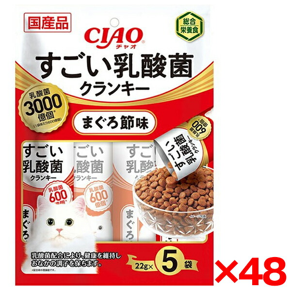 【48個セット】いなばペットフード CIAO すごい乳酸菌クランキー まぐろ節味 (22GX5) 猫 フード ドライフード キャットフード ドライ カリカリ 総合栄養食 乳酸菌 乳酸菌クランキー いなば まぐろ