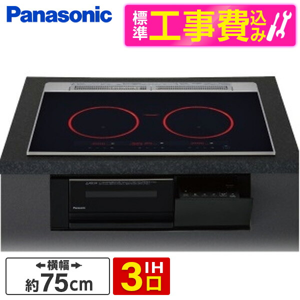 【標準設置工事セット】 PANASONIC KZ-C37K ブラック Cシリーズ [ビルトインIHクッキングヒーター (75cm幅・IH3口・単相200V)]｜総合通販PREMOA 店