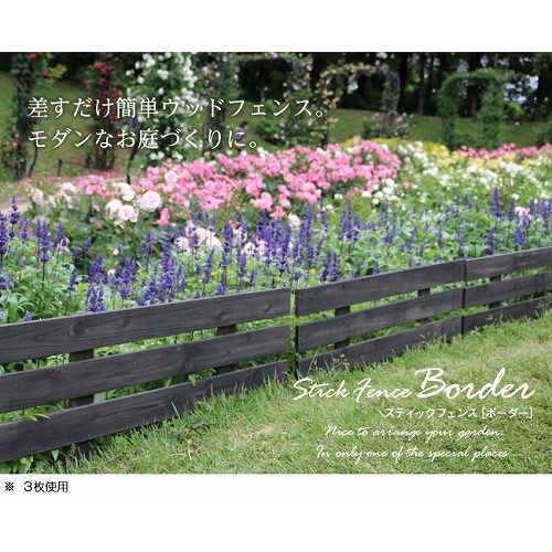 木製スティックフェンス ボーダー 3枚組 ダークブラウン JSBF-8045DBR-3P 住まいスタイル メーカー直送