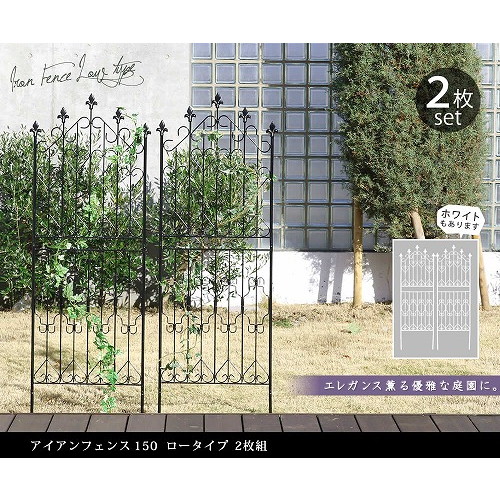アイアンフェンス ロータイプ 2枚組 ホワイト DF009L-2P-WHT 住まいスタイル メーカー直送