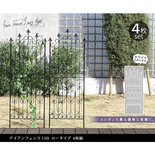 アイアンフェンス ロータイプ 4枚組 ホワイト DF009L-4P-WHT 住まいスタイル メーカー直送
