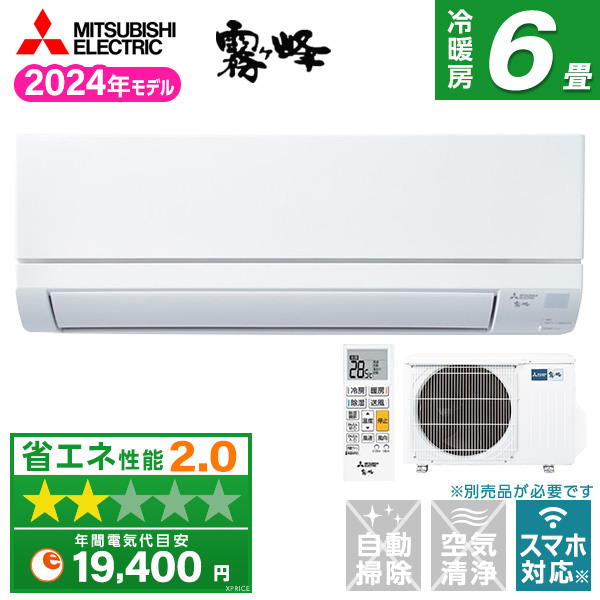 三菱霧ヶ峰 6畳用 エアコン 新品 未使用 保証書付きMSZ-GV2224-W 霧ヶ峰 東京 神奈川地域限定 標準取付工事費込 エアコン同配