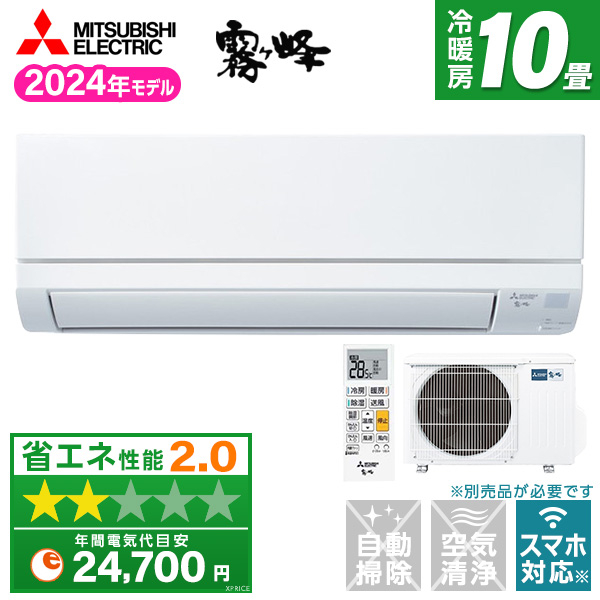 三菱 MSZ-GV2824-W-IN エアコン本体 10畳 霧ヶ峰 エアコン おもに10畳 三菱電機 GVシリーズ 2024年モデル