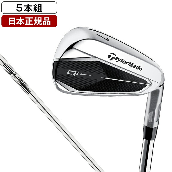 楽天市場】テーラーメイド Qi アイアンセット 5本組(#6-PW) N.S. 楽天市場】テーラーメイド Qi アイアンセット 5本組(#6-PW) N.S.