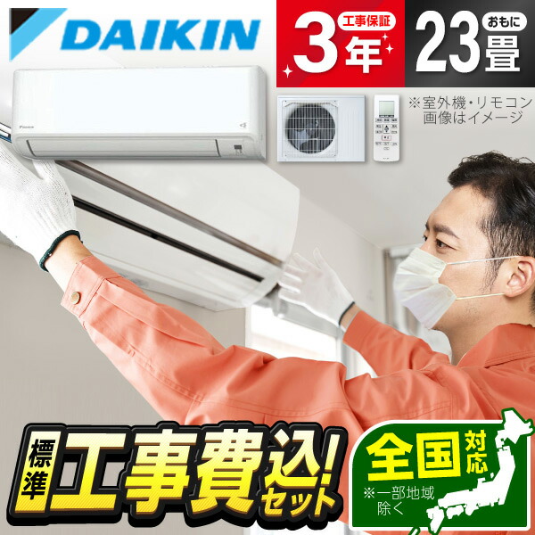 楽天市場】ダイキン DAIKIN エアコン (23畳用・単相200V) うるさらX R