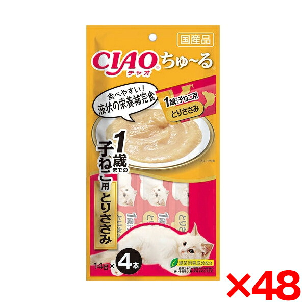 【48個セット】いなばペットフード ちゅ~る 1歳までの子ねこ用 とりささみ ちゅーる チュール 猫 子猫 1歳 4本 猫用おやつ おやつ 水分補給 ペースト