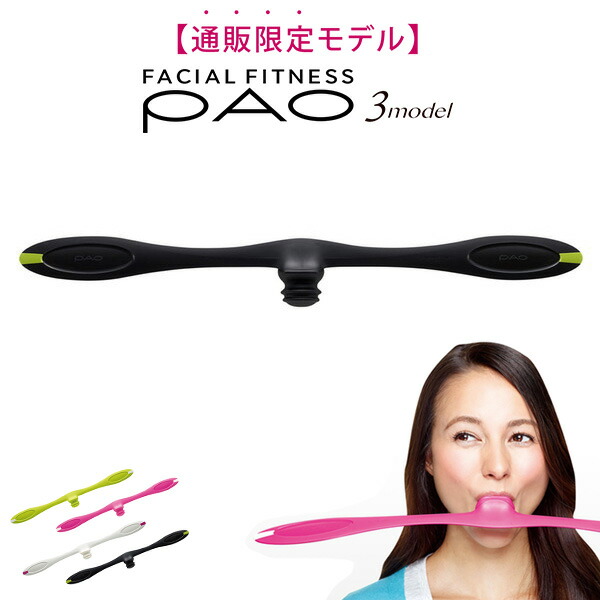 フェイシャルフィットネス パオ スリーモデル ブラック Mtg Facial Fitness Pao 3model 顔用フィットネス器具 1回30秒 1日2回の表情筋トレーニングでほうれい線 シワ たるみを改善 効果を実感できる楽しさで継続的なトレーニング習慣へ 1回30秒1日2回 Paoによる継続的な