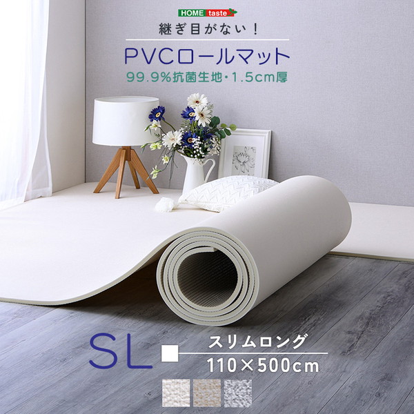 PRM-1150SL 継ぎ目がない!PVCロールマット スリムロング(110×500cm) グレー ホームテイスト メーカー直送|総合通販PREMOA 店