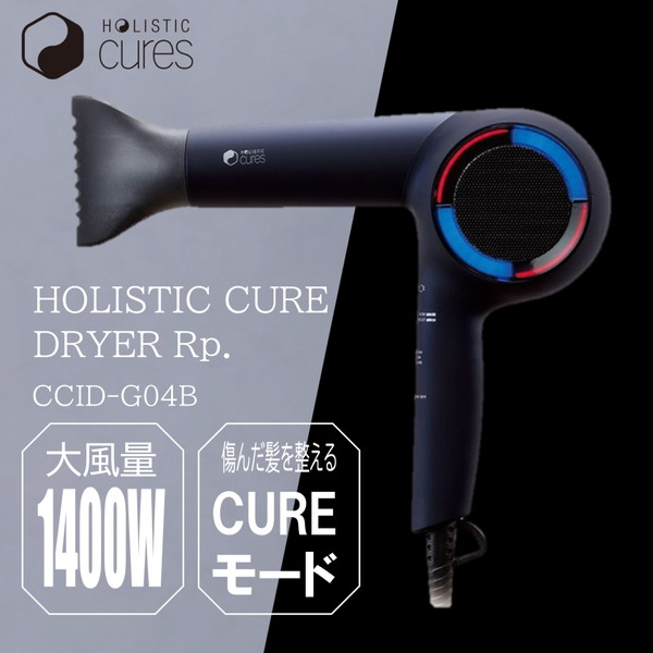 楽天市場】ホリスティックキュア CCID-G04B [ドライヤー