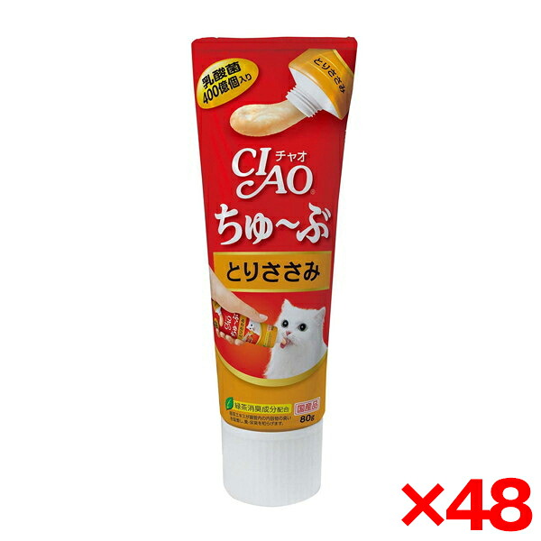 【48個セット】いなばペットフード CIAO ちゅ～ぶ とりささみ 80g ちゅーる チュール ちゅーぶ ちゅーぶプレミアム 猫 おやつ ささみ ペースト 水分補給 フード 国産