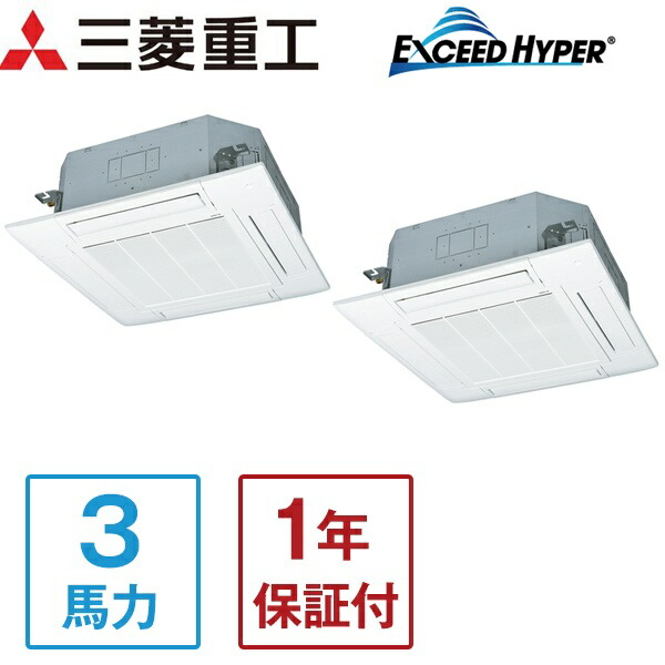 三菱重工 FDTZ805HKP5SA エクシードハイパーインバーター [業務用エアコン 天カセ4方向ツイン 3馬力 単相200V ワイヤード] メーカー直送｜総合通販PREMOA 店