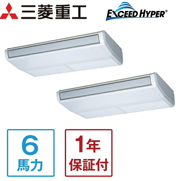 三菱重工 FDEZ1605HP5SA エクシードハイパーインバーター [業務用エアコン 天吊ツイン 6馬力 三相200V ワイヤード] メーカー直送｜総合通販PREMOA 店