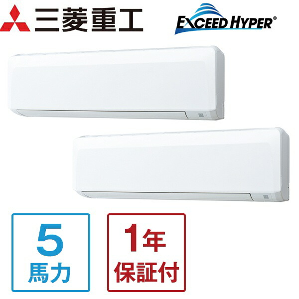 三菱重工 FDKZ1405HP5SA エクシードハイパーインバーター [業務用エアコン 壁掛けツイン 5馬力 三相200V ワイヤード] メーカー直送｜総合通販PREMOA 店