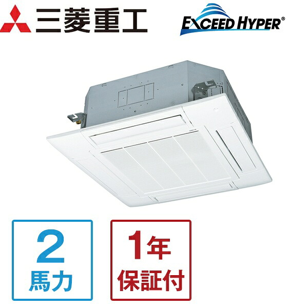 三菱重工 FDTZ505HA5SA エクシードハイパーインバーター [業務用エアコン 天カセ4方向 2馬力 三相200V ワイヤードリモコン 省エネ型] メーカー直送｜総合通販PREMOA 店