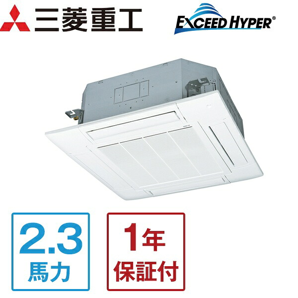 三菱重工 FDTZ565HKA5SA エクシードハイパーインバーター [業務用エアコン 天カセ4方向 2.3馬力 単相200V ワイヤードリモコン 省エネ型] メーカー直送｜総合通販PREMOA 店 139,900円