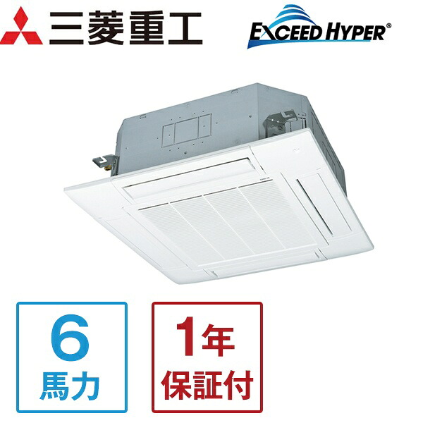 三菱重工 FDTZ1605H5SA エクシードハイパーインバーター [業務用エアコン 天カセ4方向 6馬力 三相200V ワイヤード] メーカー直送｜総合通販PREMOA 店