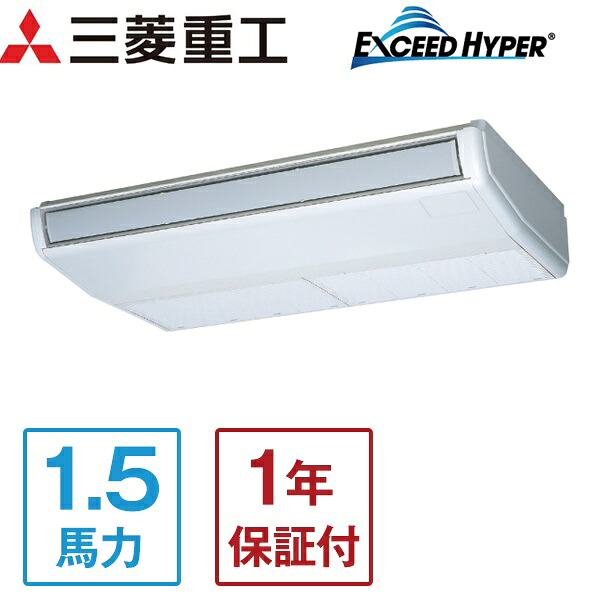 三菱重工 FDEZ405HKA5SA エクシードハイパーインバーター [業務用エアコン 天吊 1.5馬力 単相200V ワイヤードリモコン 省エネ型] メーカー直送｜総合通販PREMOA 店
