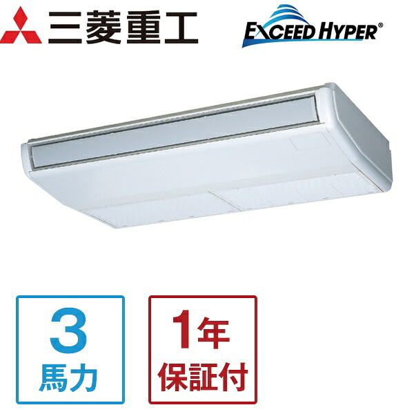 三菱重工 FDEZ805HK5SA エクシードハイパーインバーター [業務用エアコン 天吊 3馬力 単相200V ワイヤード] メーカー直送｜総合通販PREMOA 店