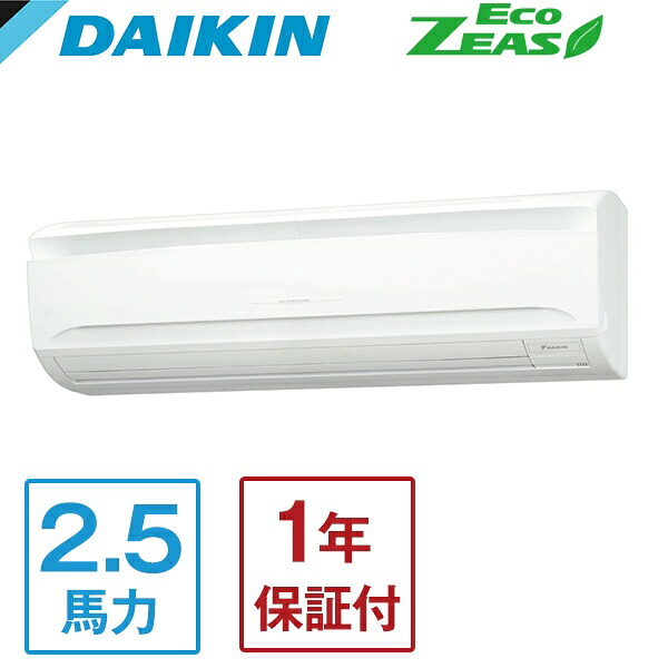SZRA63BYNT DAIKIN Eco ZEAS 壁掛形 [業務用エアコン 壁掛け シングル 2.5馬力 三相200V ワイヤレスリモコン] メーカー直送