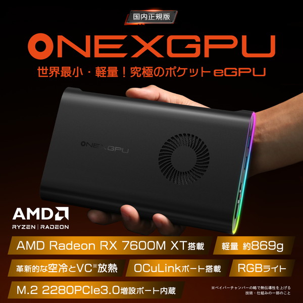 楽天市場】One-Netbook Technology ONEXGPU [グラフィックボード